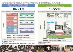 産大付属オープンスクール2017